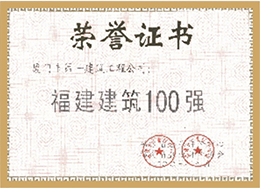 福建KY在线官网(中国)100强